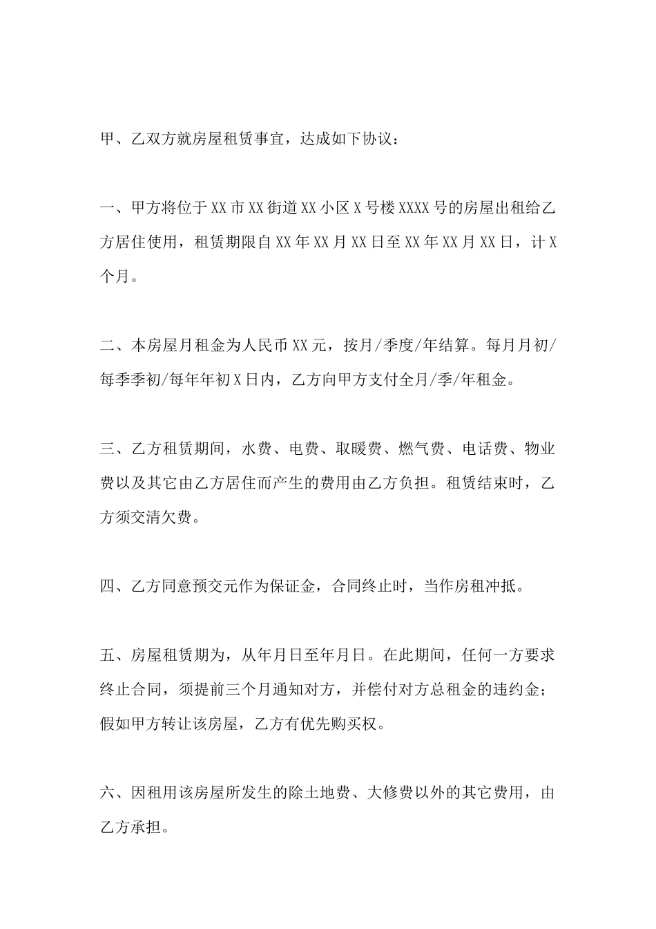 租赁合同常用版_第2页