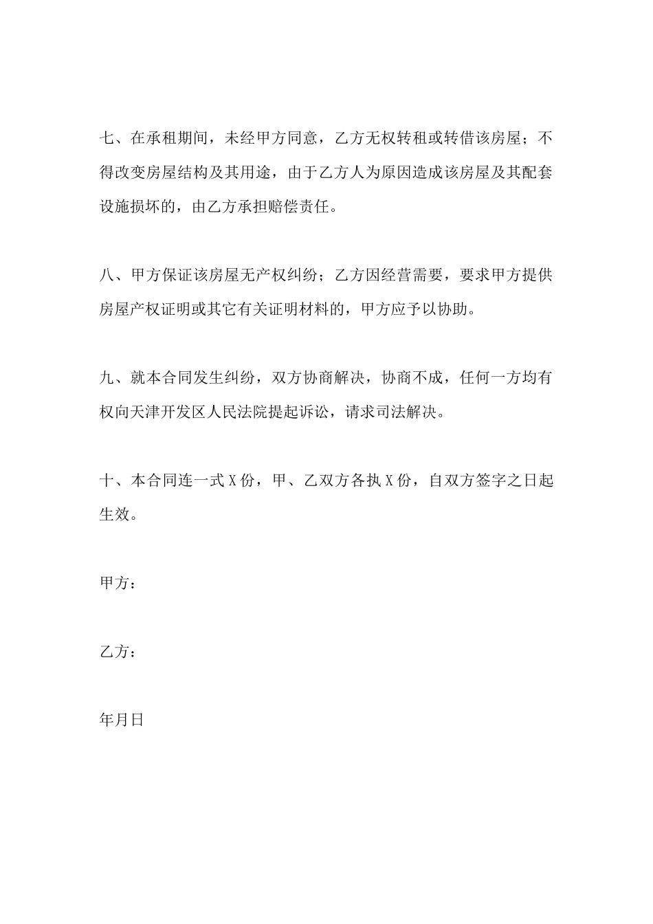 租赁合同常用版_第3页