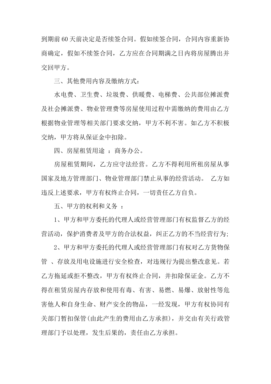 租赁合同模板——范本_第2页