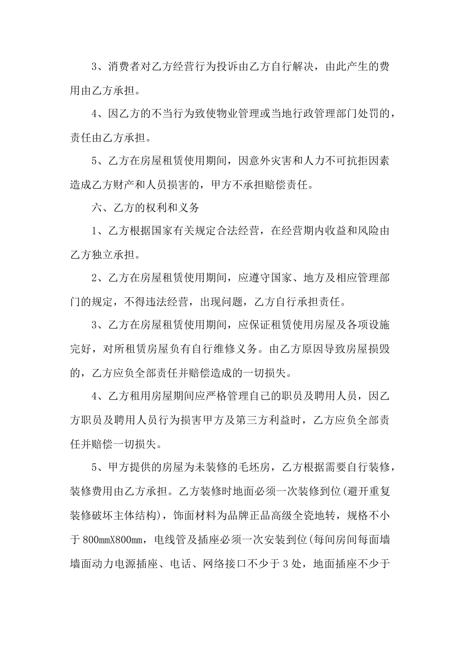 租赁合同模板——范本_第3页