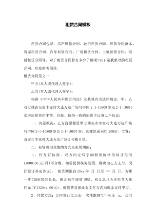 租赁合同模板——范本