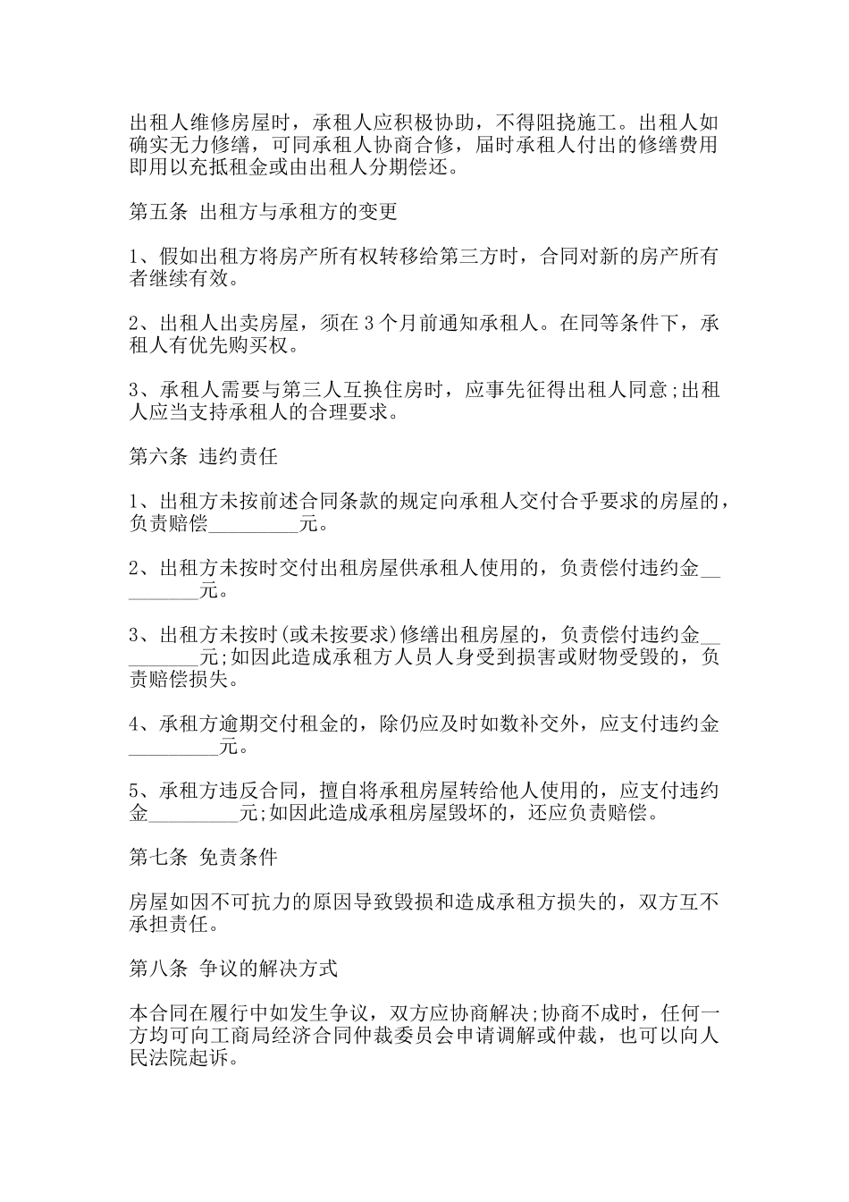 租赁合同模板简单版一_第2页