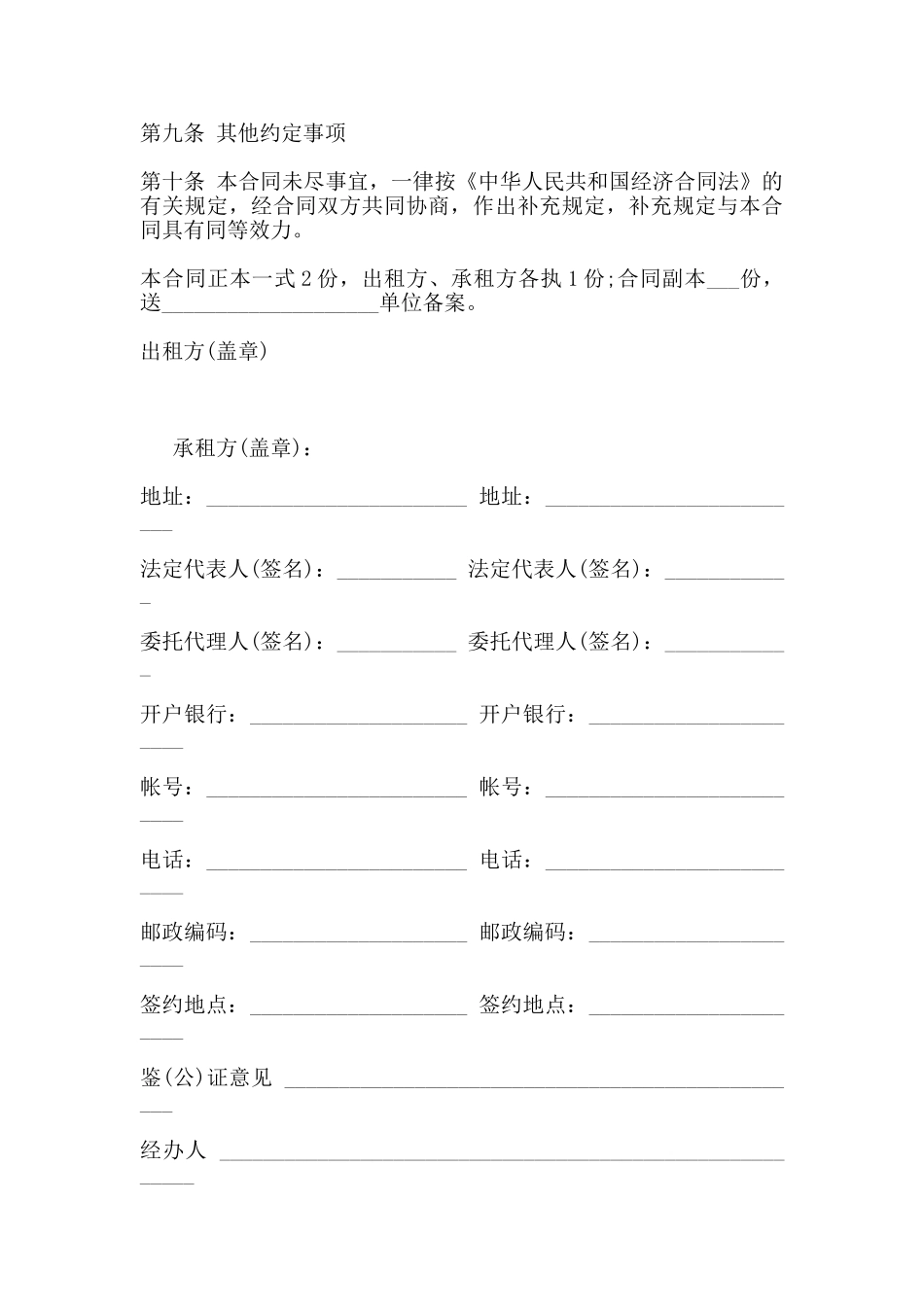 租赁合同模板简单版一_第3页