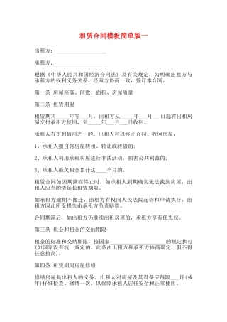 租赁合同模板简单版一