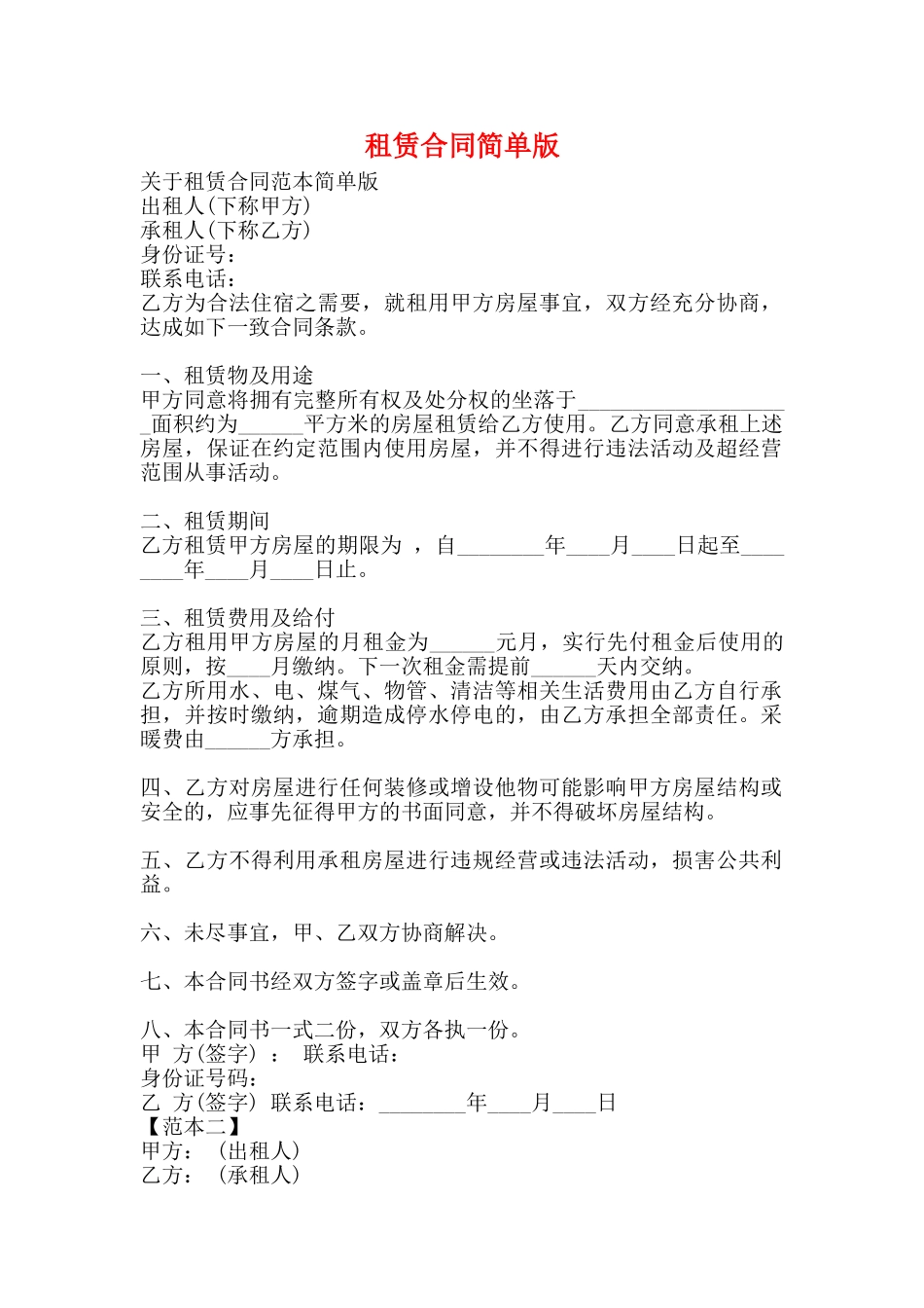 租赁合同简单版_第1页