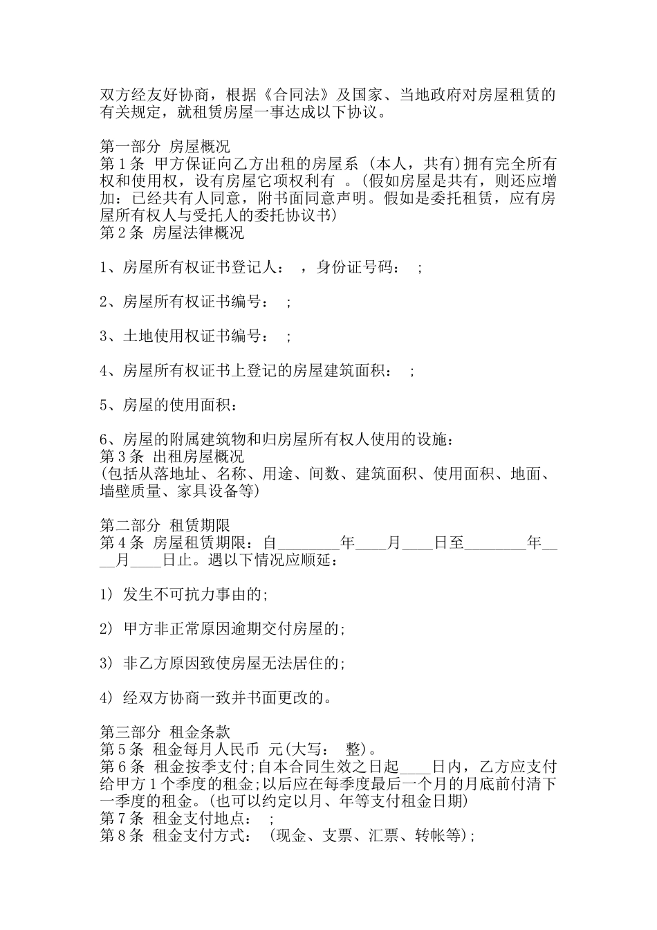 租赁合同简单版_第2页