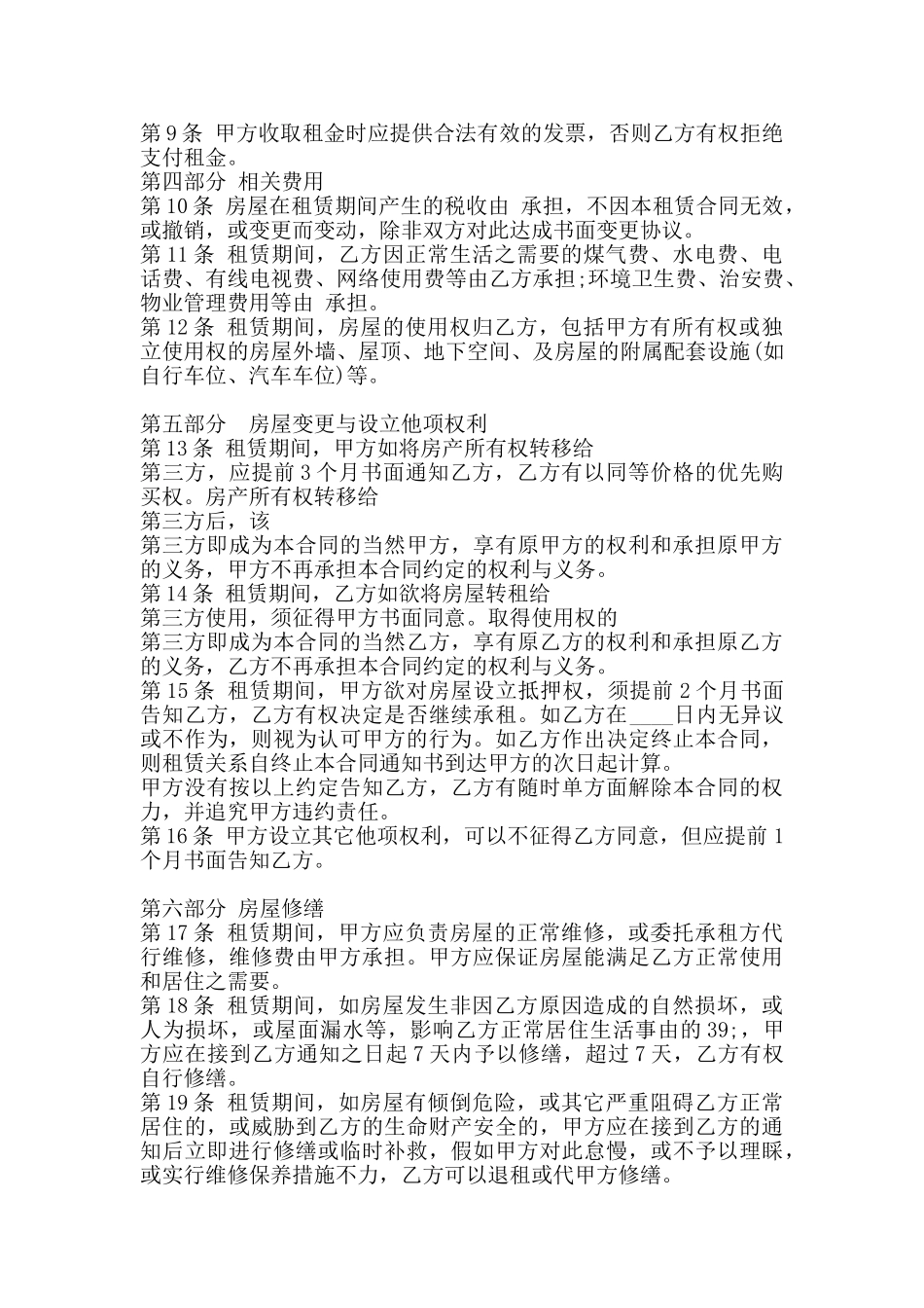 租赁合同简单版_第3页