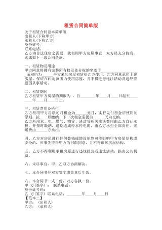 租赁合同简单版