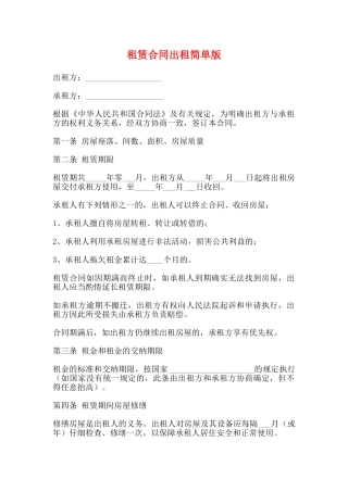 租赁合同出租简单版