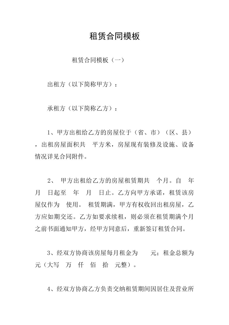 租赁合同模板_第1页