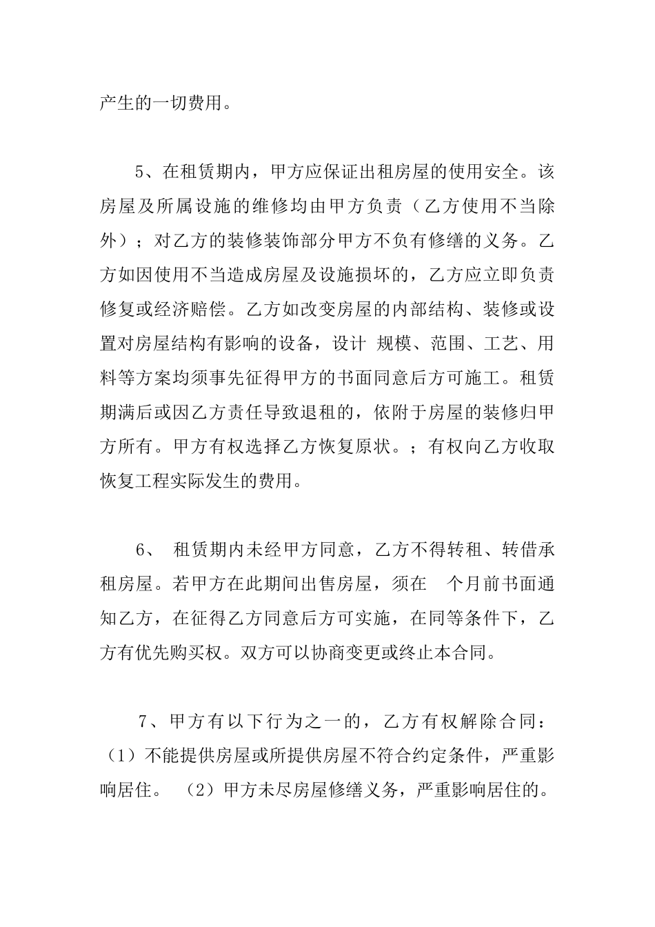 租赁合同模板_第2页