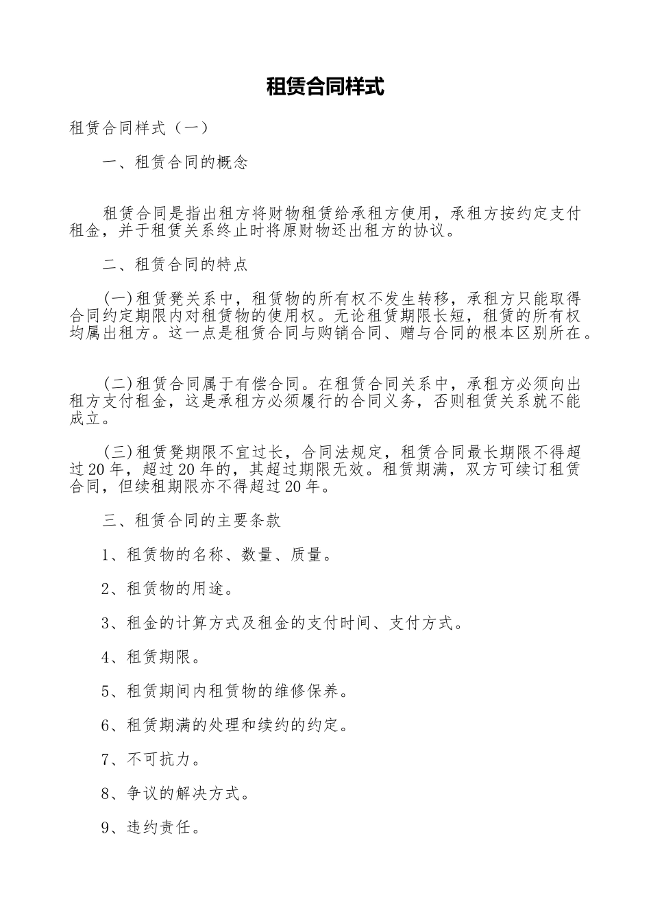 租赁合同样式_第1页