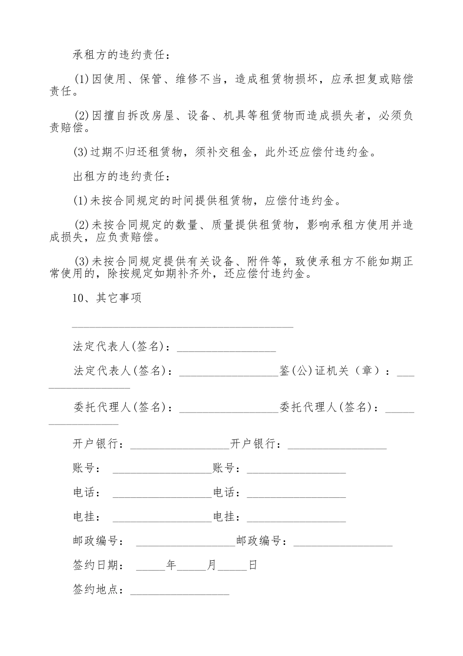 租赁合同样式_第2页