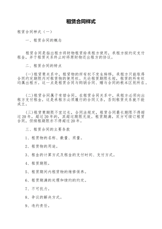 租赁合同样式