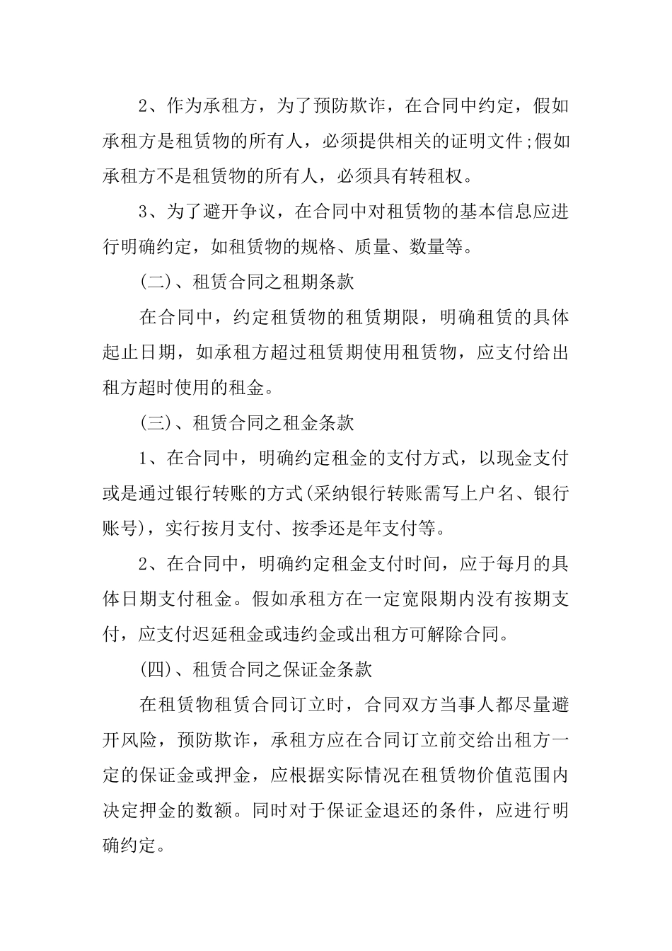租赁合同的注意事项_第2页