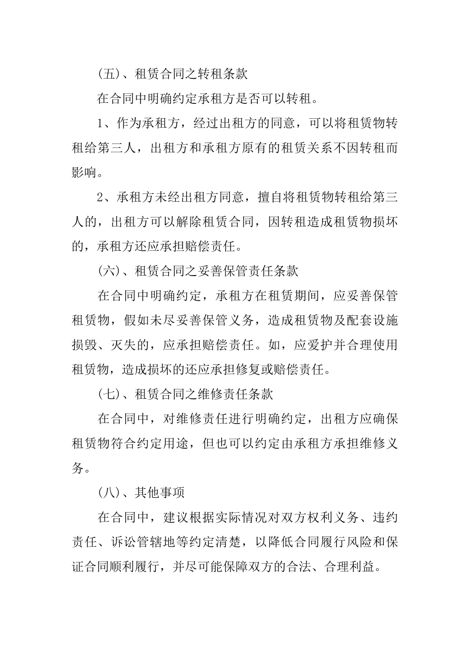 租赁合同的注意事项_第3页