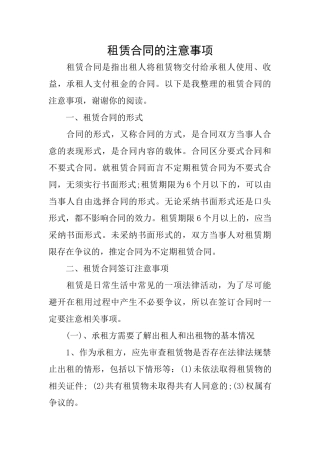 租赁合同的注意事项