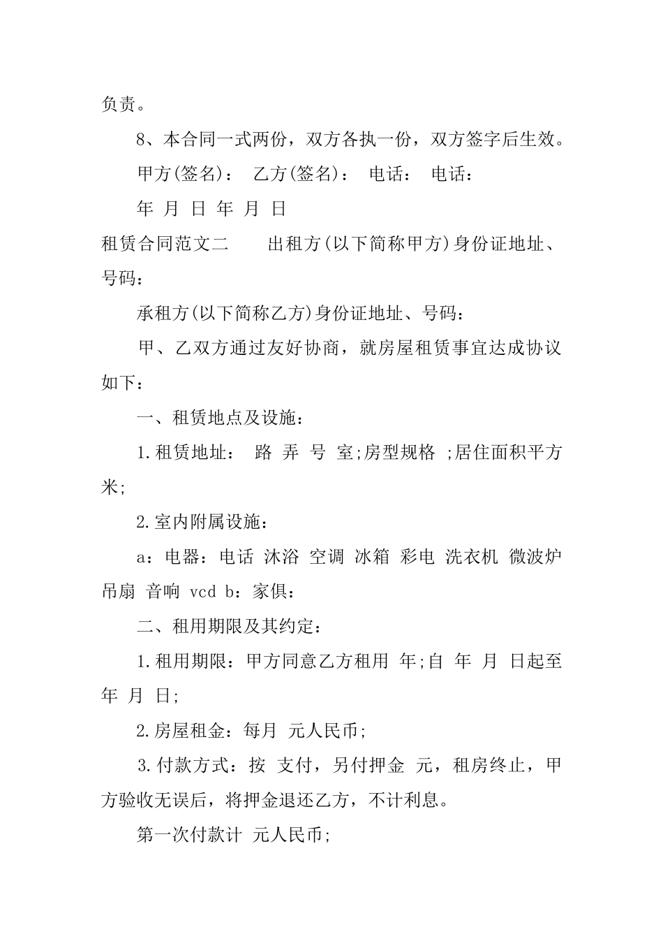 租赁合同简易范本_第2页