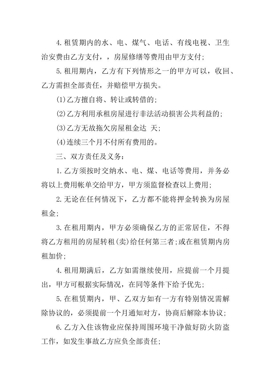 租赁合同简易范本_第3页