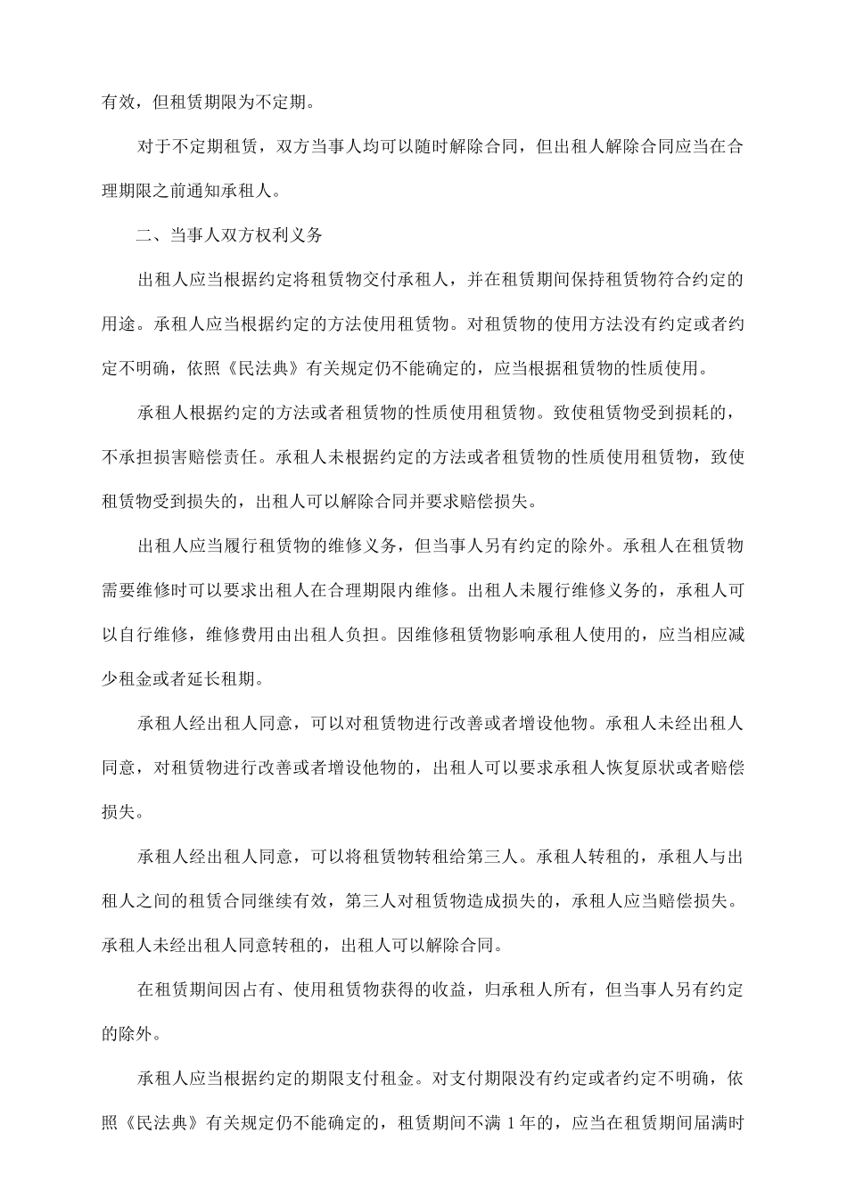 租赁合同精合同范本_第3页