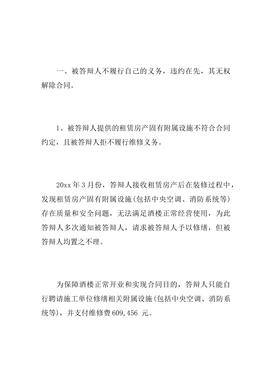 租赁合同纠纷答辩状优秀范文_第2页