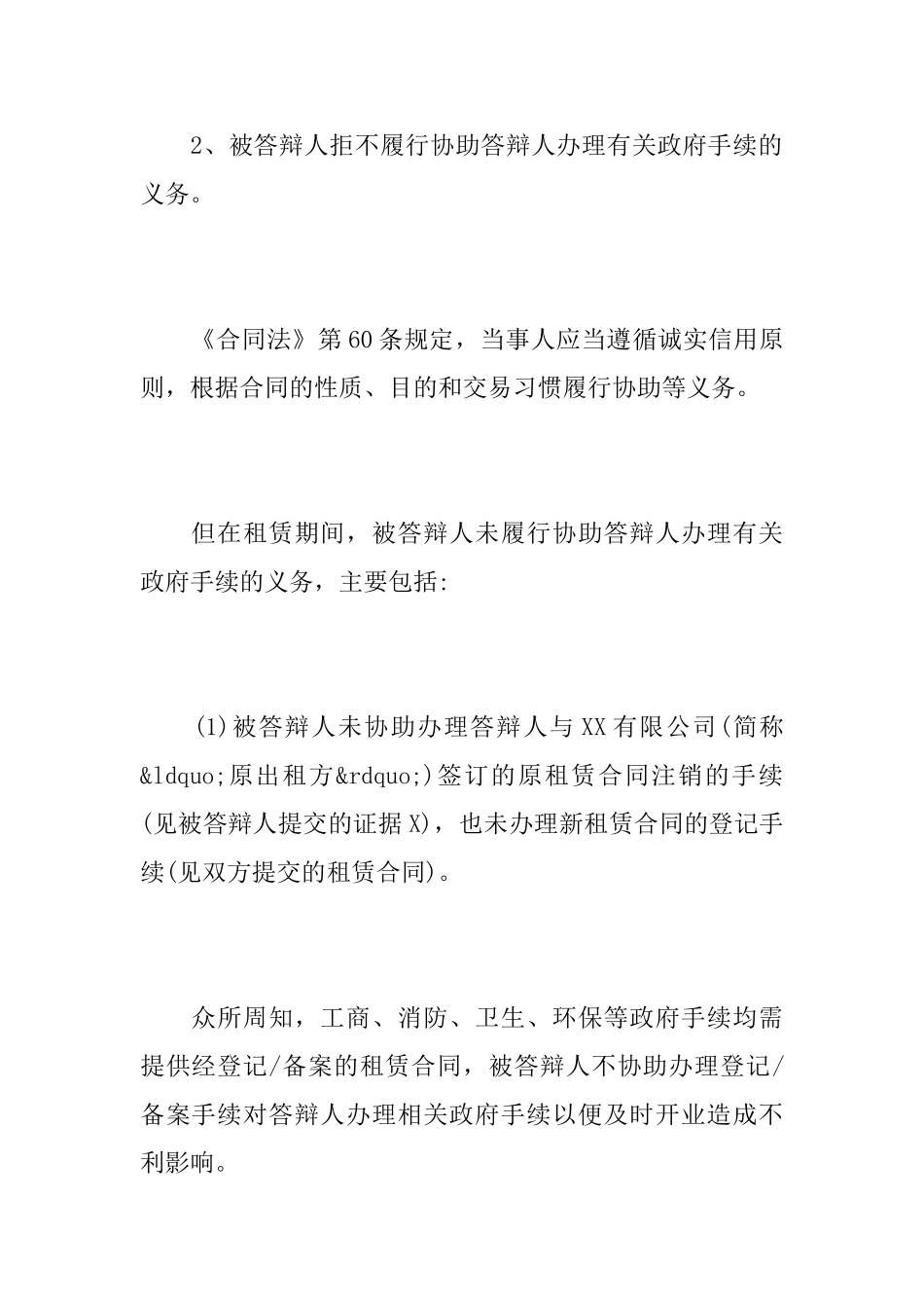 租赁合同纠纷答辩状优秀范文_第3页