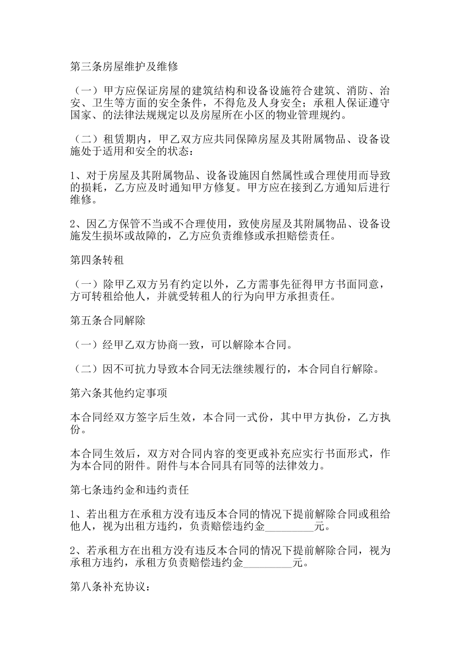 租赁合同英文版_第2页