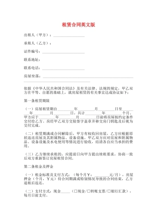 租赁合同英文版