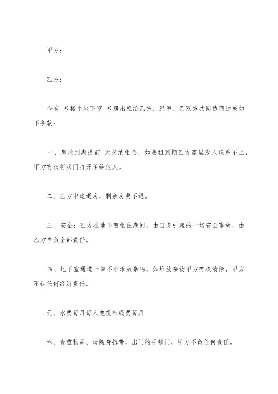 租赁合同范文_第2页