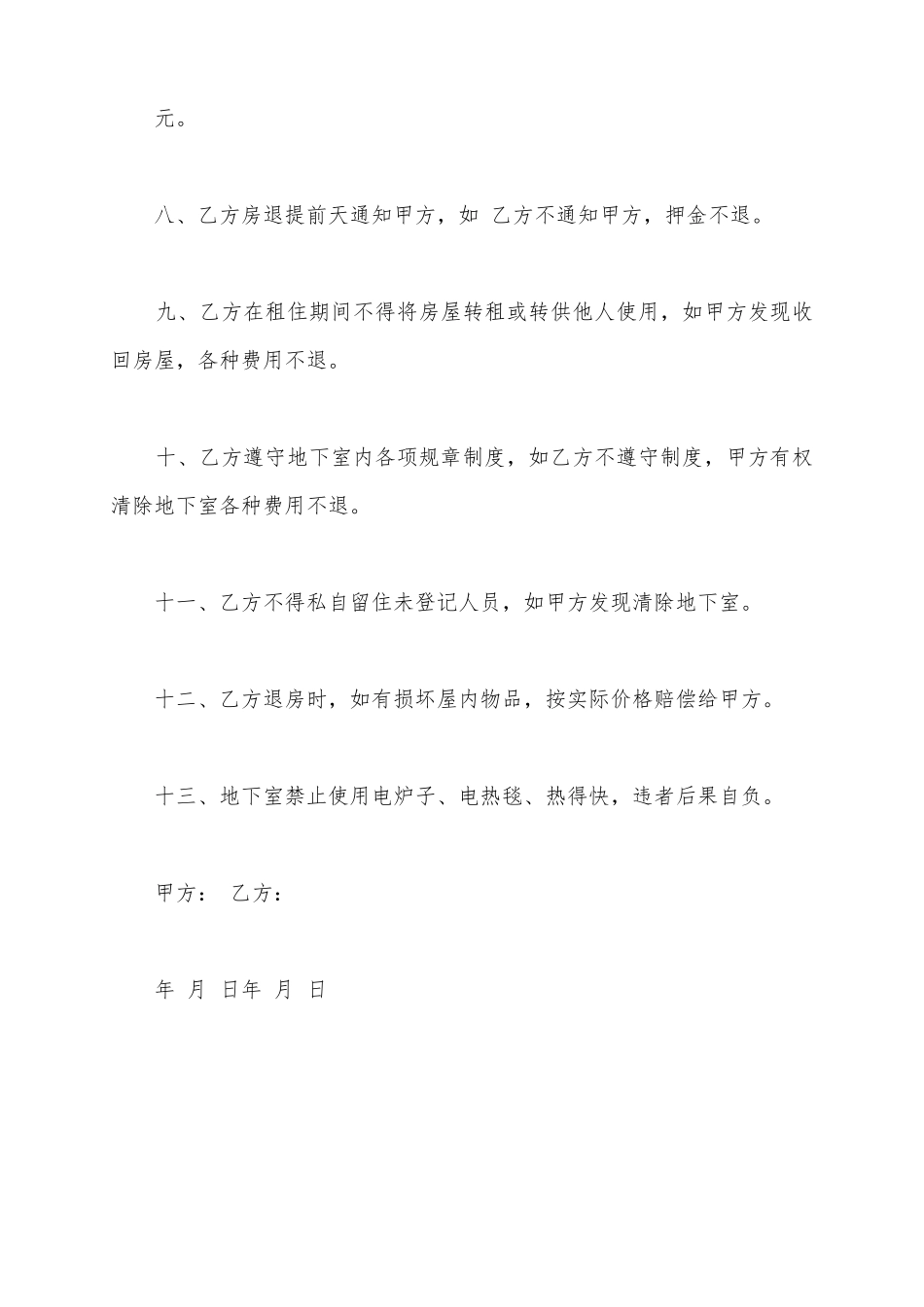 租赁合同范文_第3页