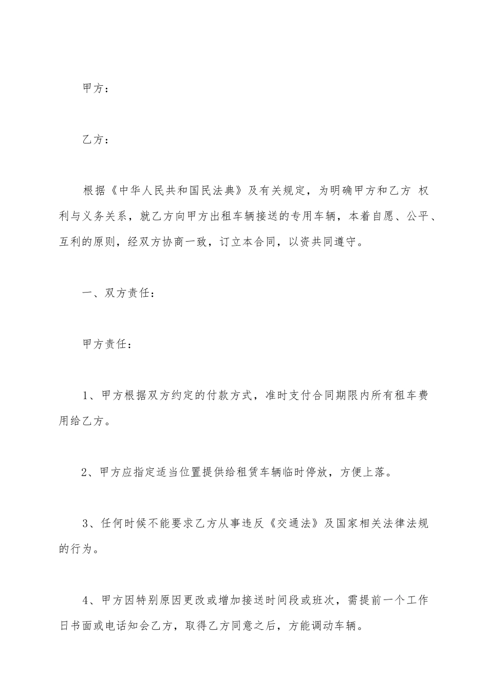 租赁合同范文范本_第2页