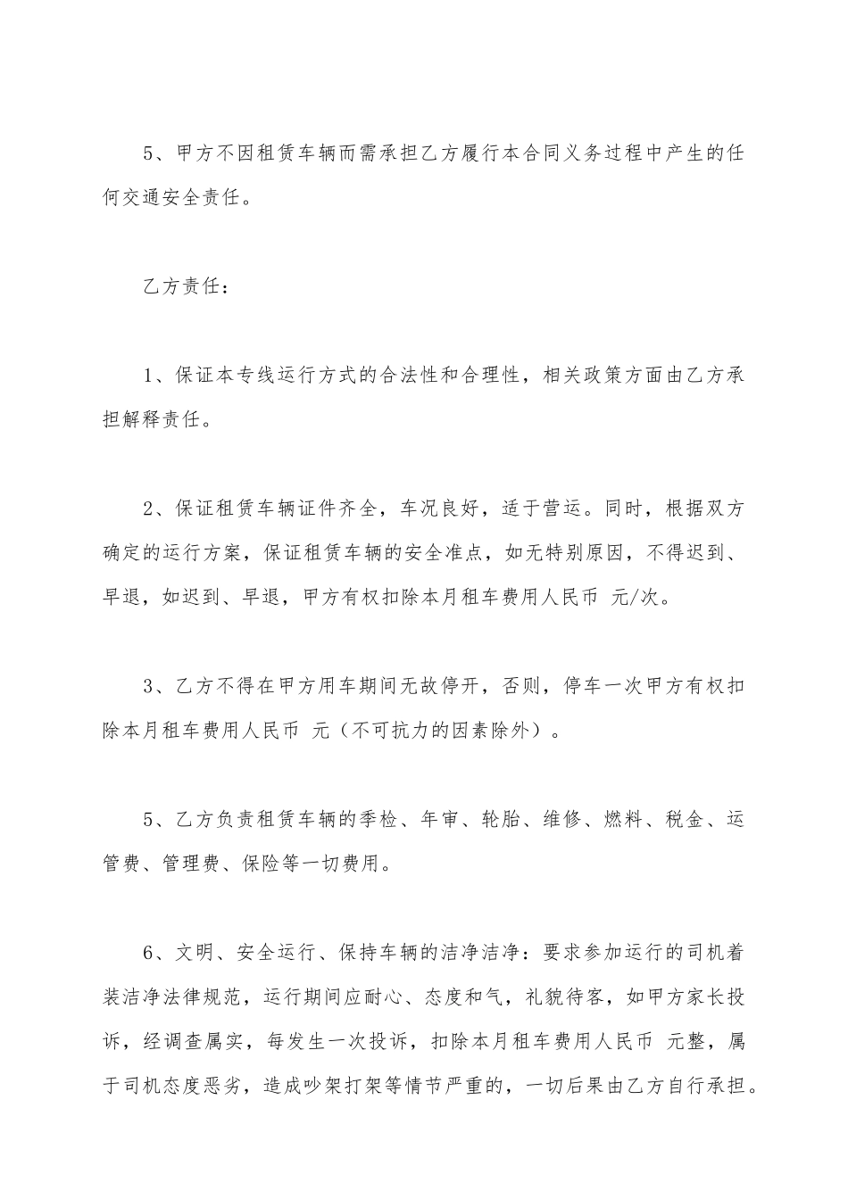 租赁合同范文范本_第3页