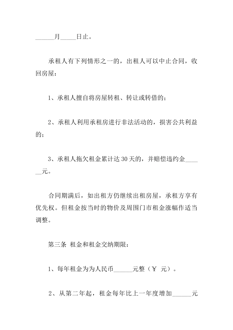 租赁合同范本_第2页