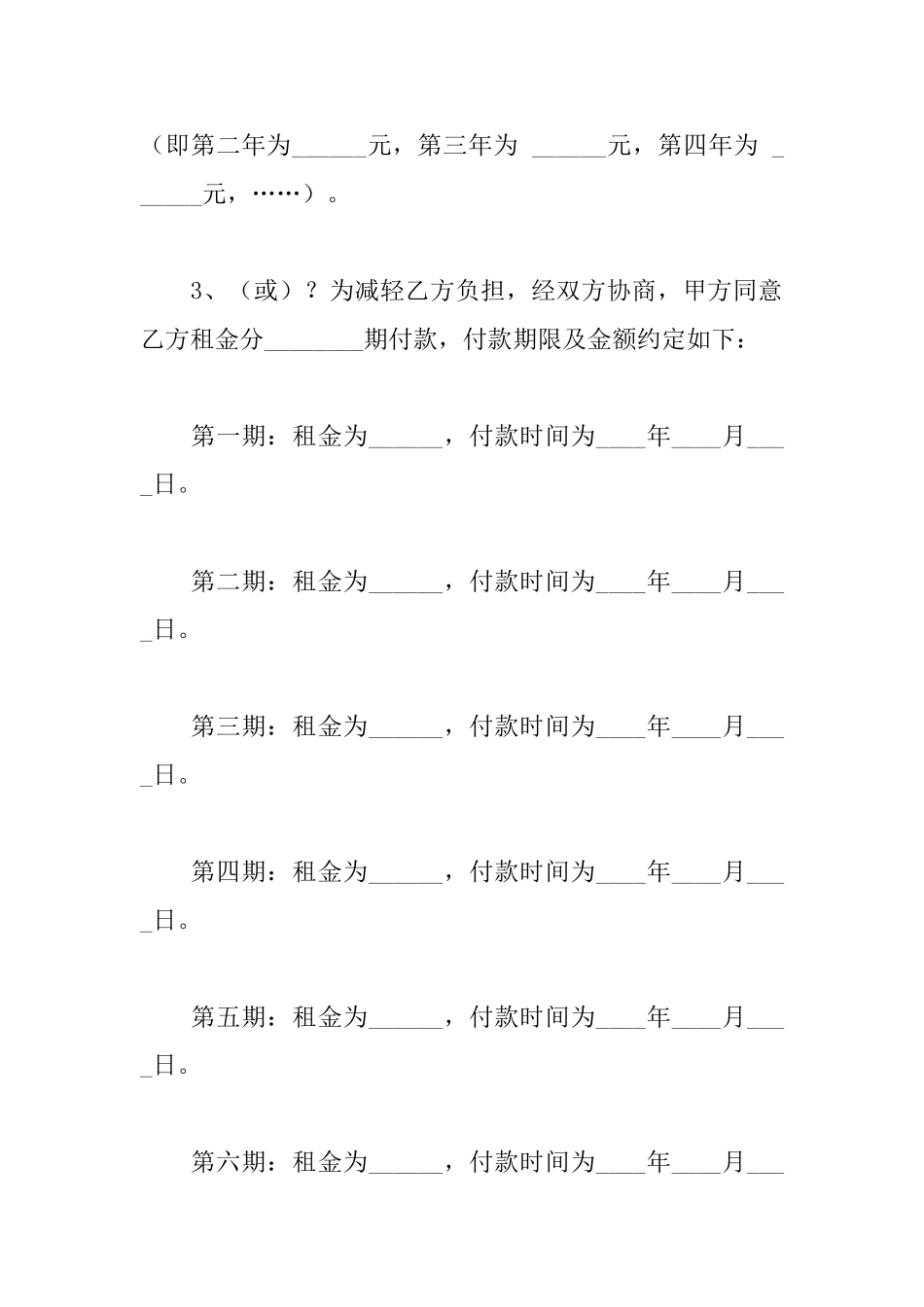 租赁合同范本_第3页