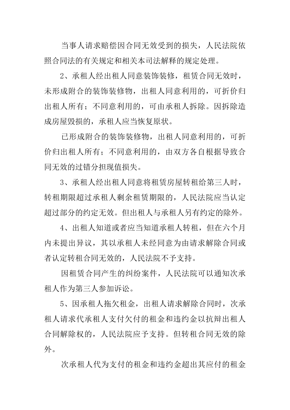 租赁合同范本无效的法律后果_第2页
