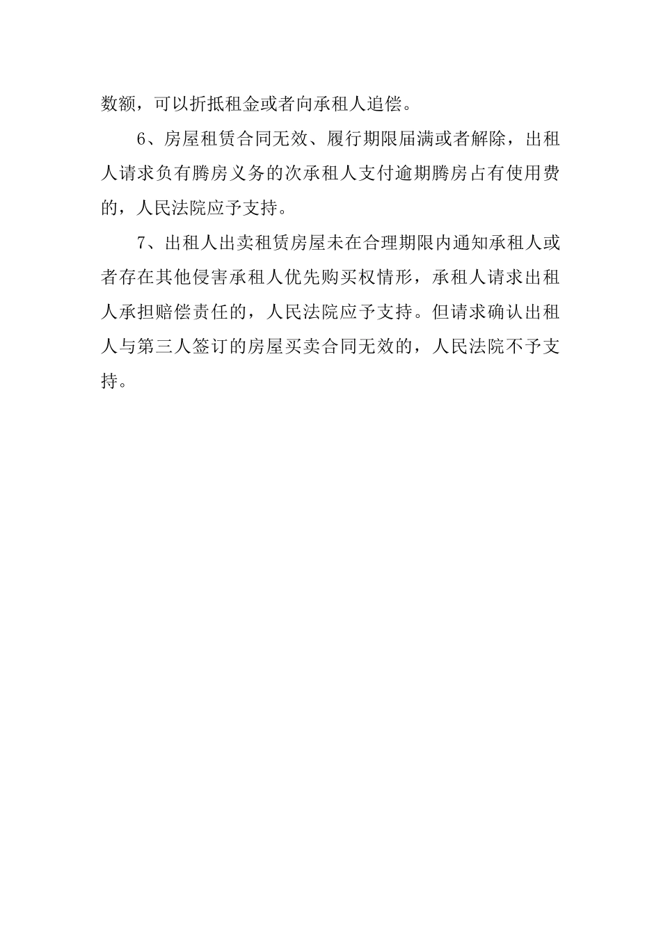 租赁合同范本无效的法律后果_第3页