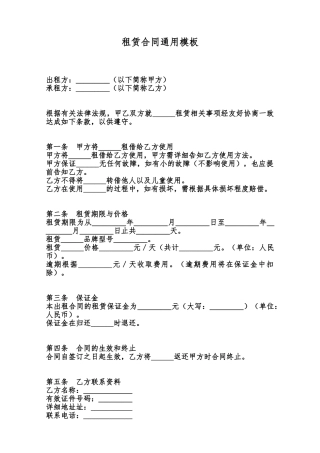 租赁合同通用模板范本