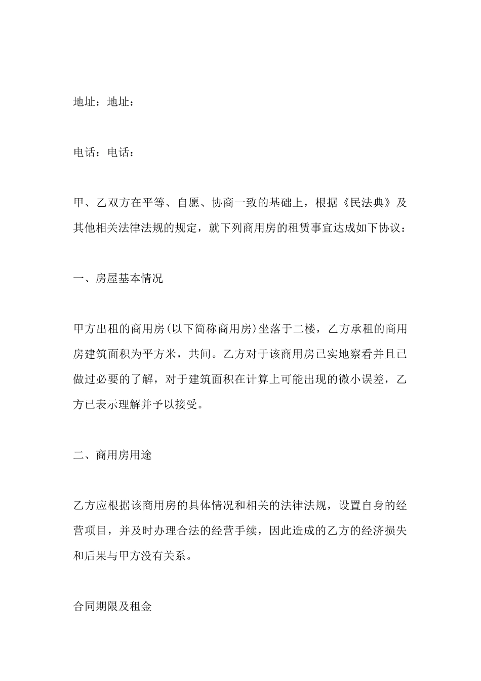 租赁合同范本(2025律师整理版)_第2页