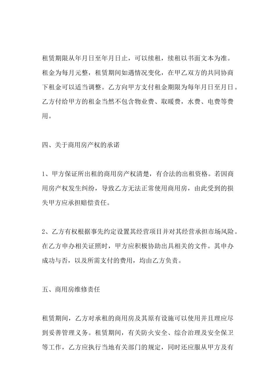 租赁合同范本(2025律师整理版)_第3页