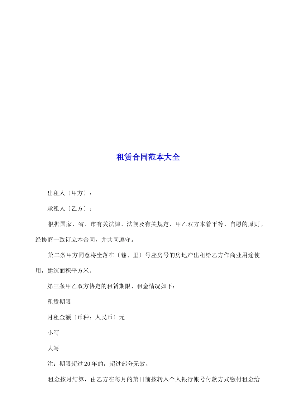 租赁合同范本大全_第2页