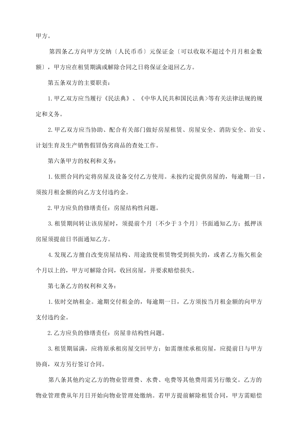 租赁合同范本大全_第3页