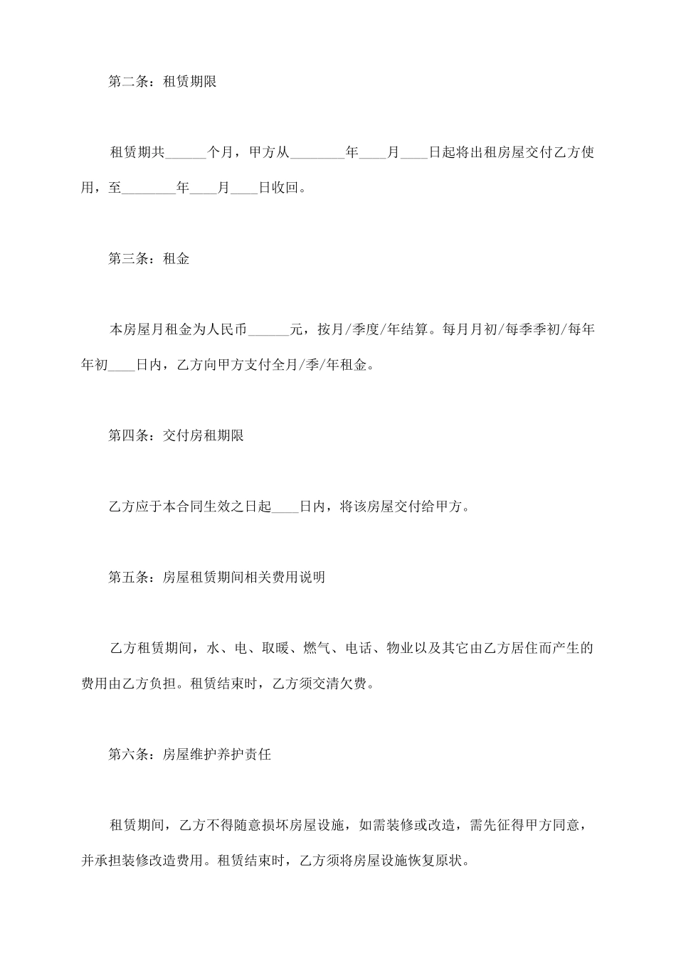 租赁合同范本标准版_第3页