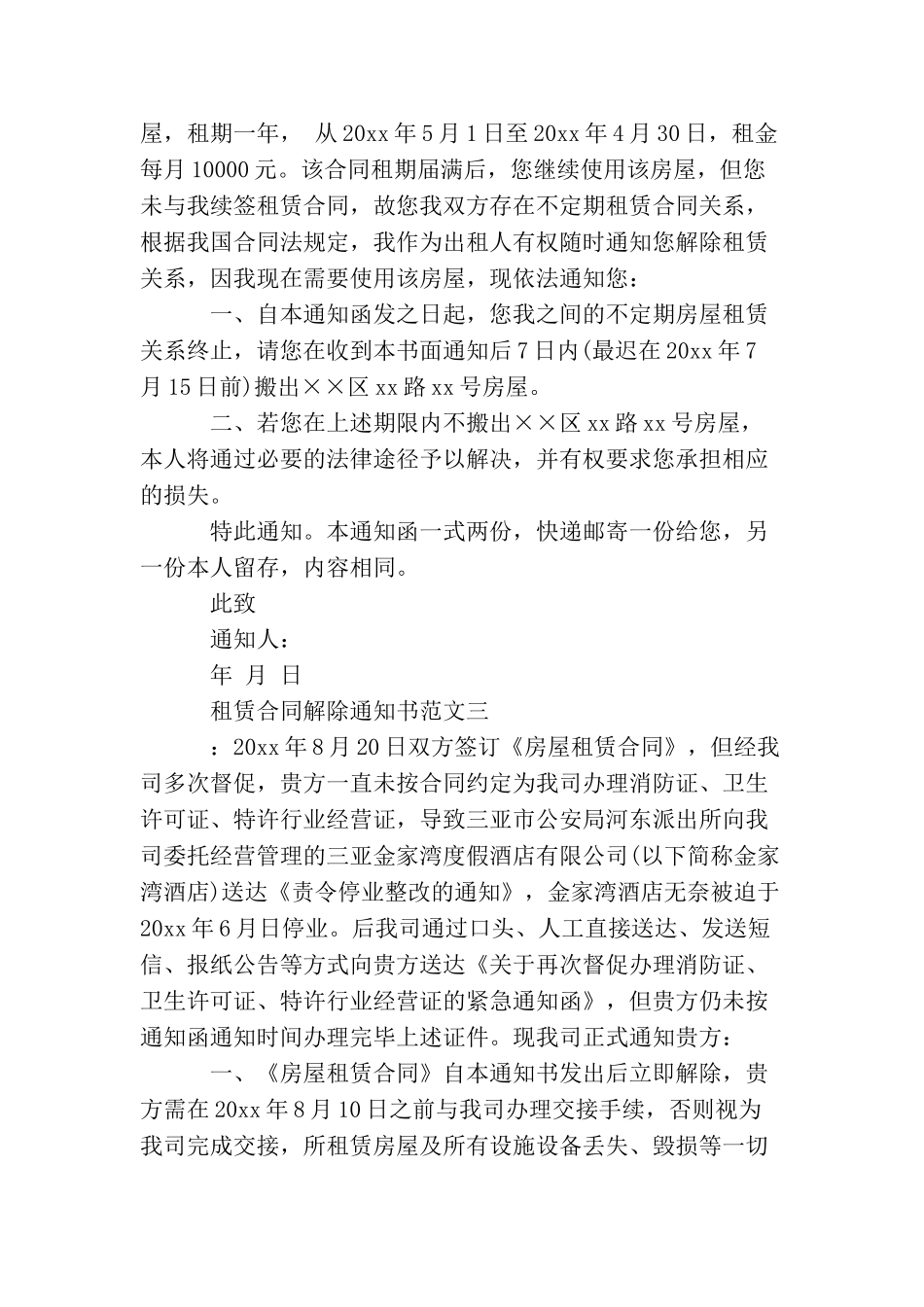 租赁合同解除通知书_第2页