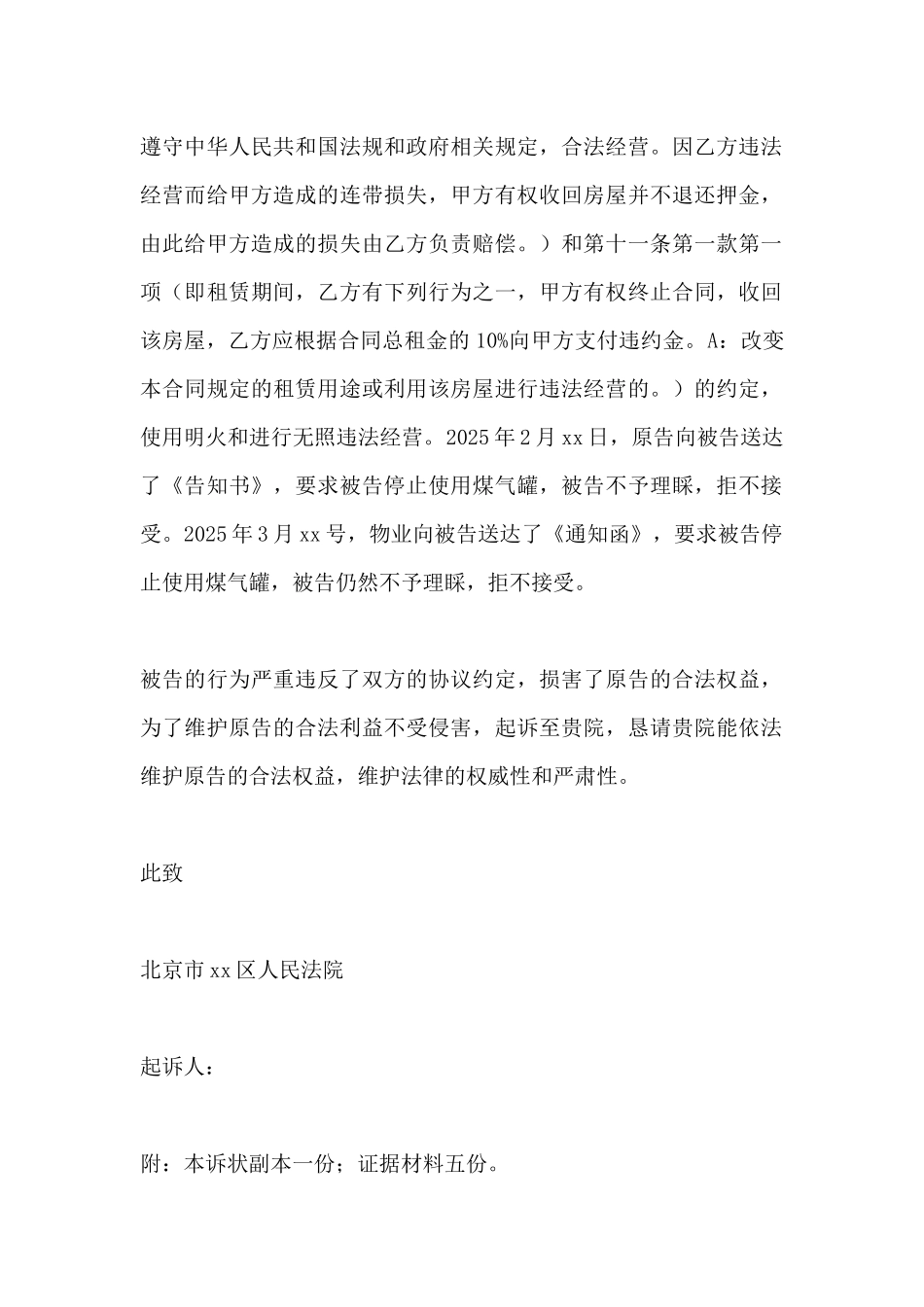 租赁合同起诉状_第3页