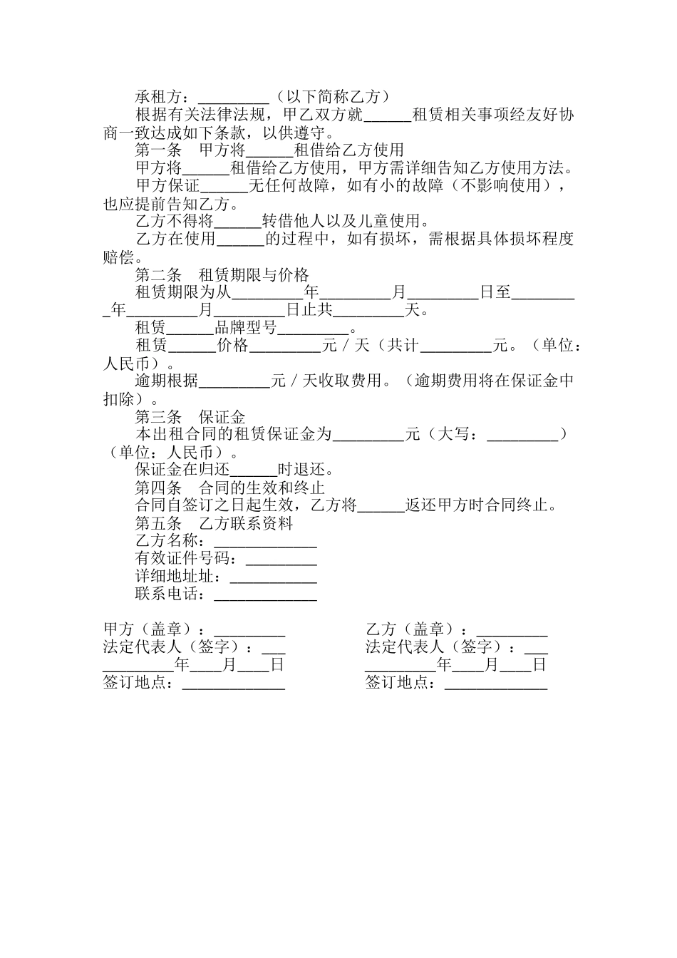 租赁合同通用模板_第2页