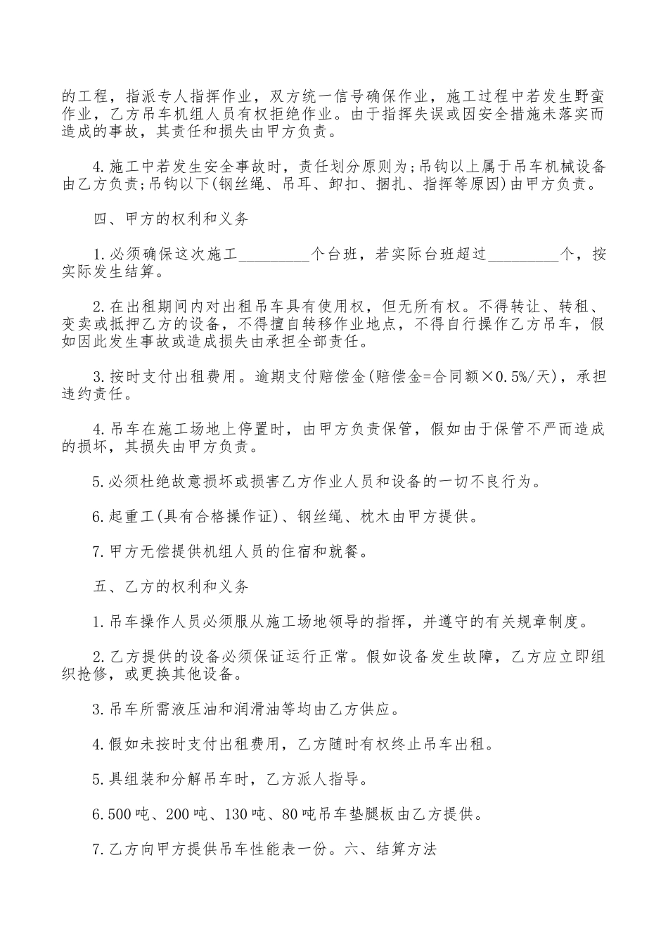 租赁合同：吊车租赁合同_第2页