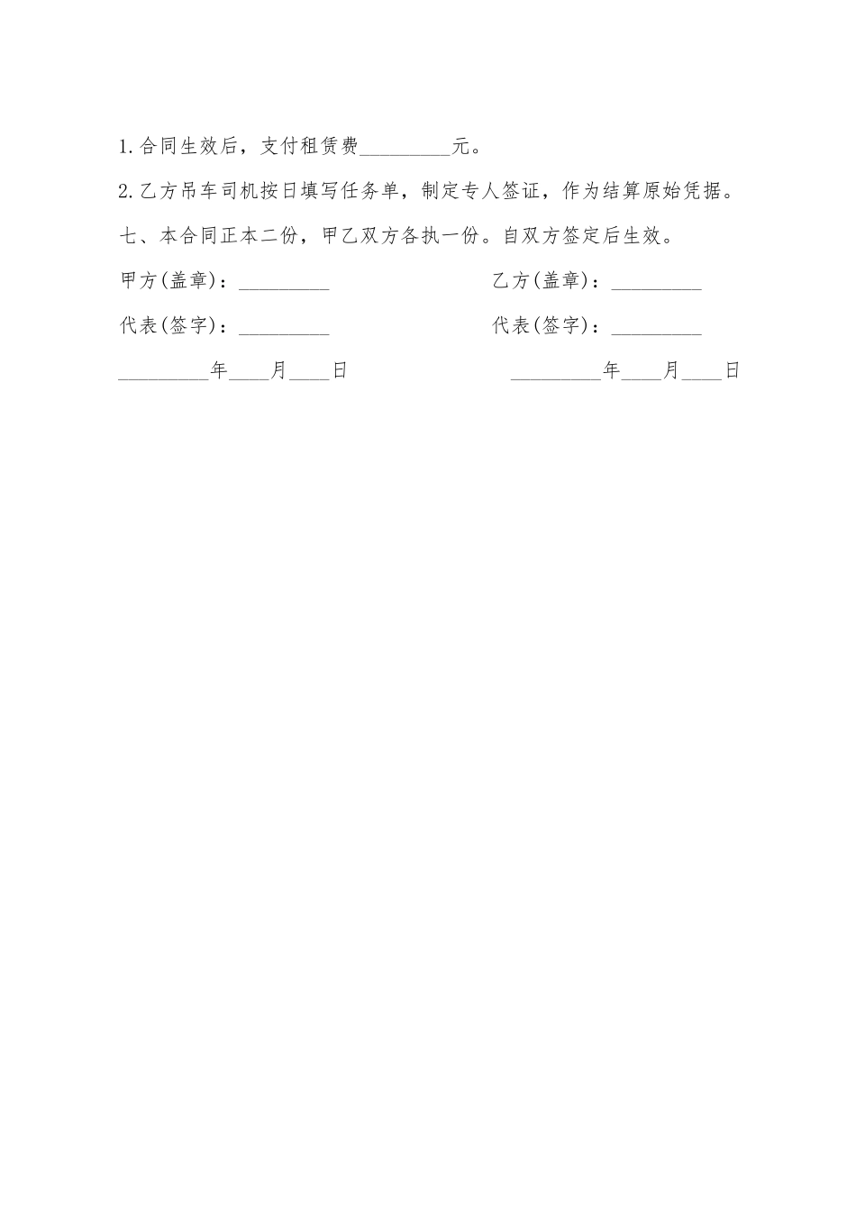 租赁合同：吊车租赁合同_第3页