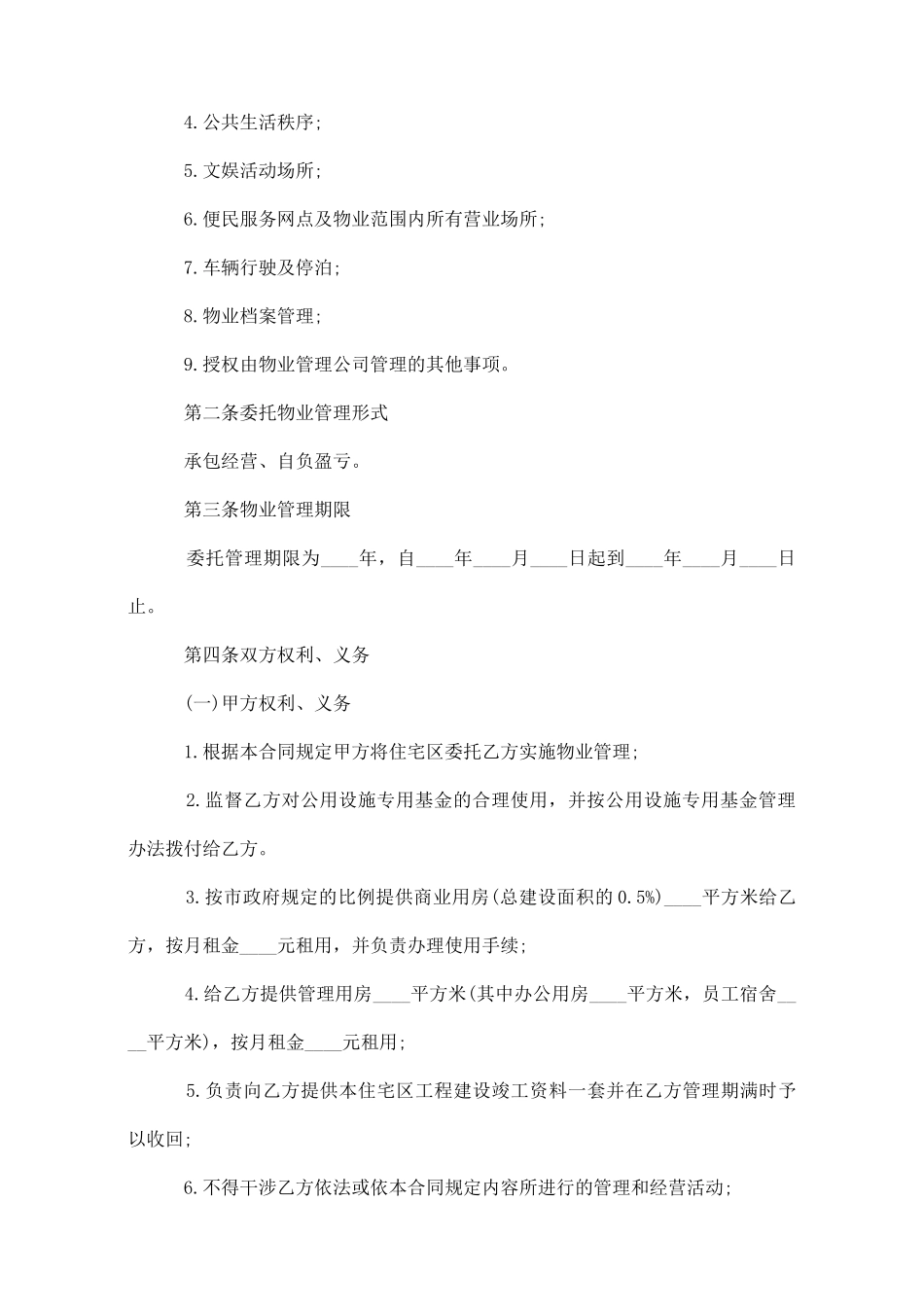 租赁委托书范本3篇_第2页