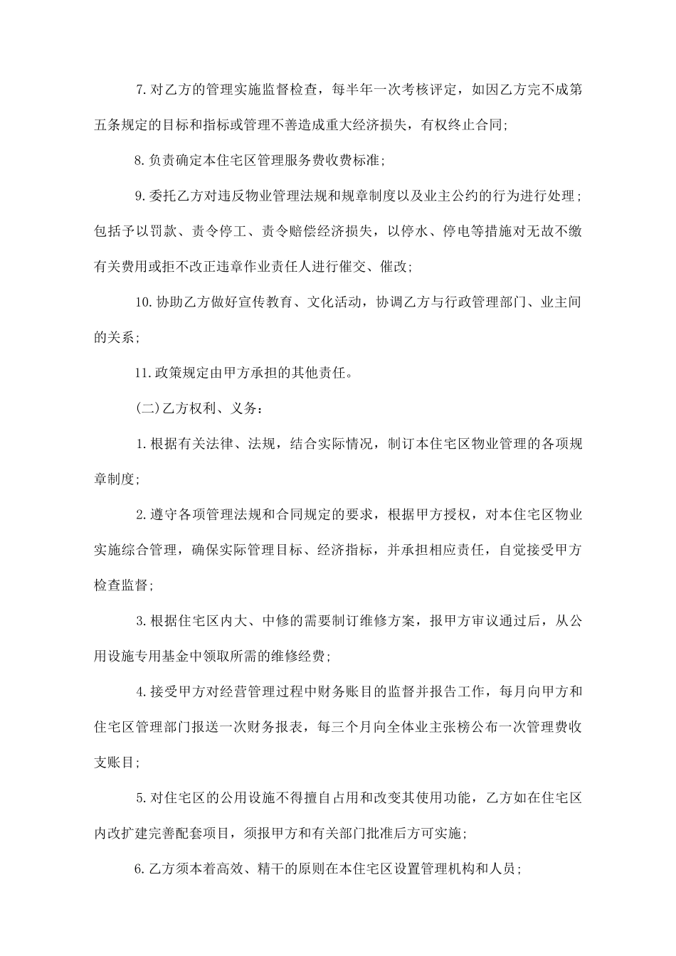 租赁委托书范本3篇_第3页