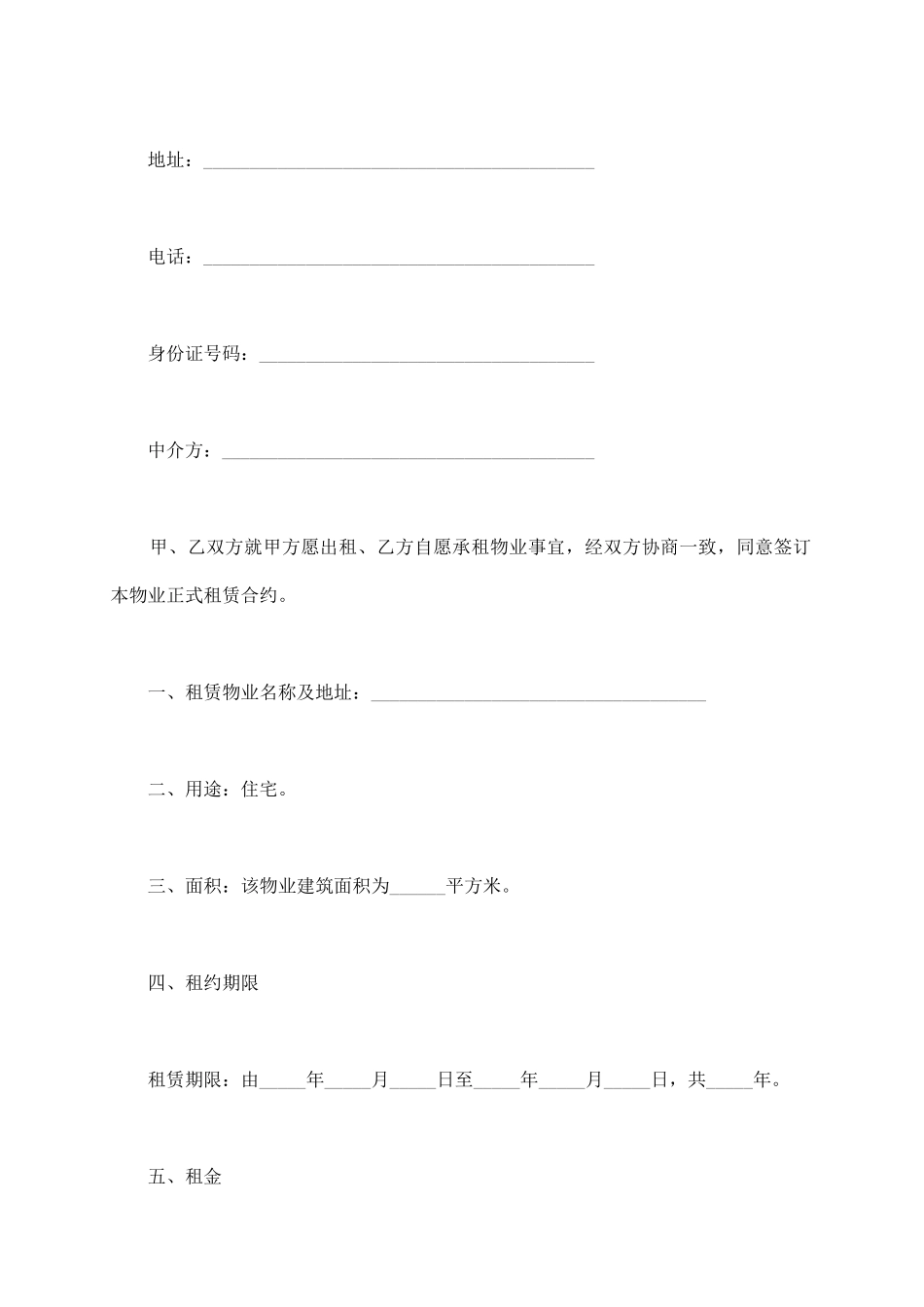 租赁合同：物业租赁合同范本_第3页